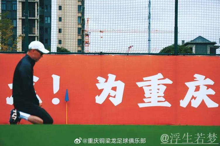 张外龙合同期满,重庆铜梁龙主教练位置将迎新调整 张外龙合同期满,重庆铜梁龙主教练位置将迎新调整