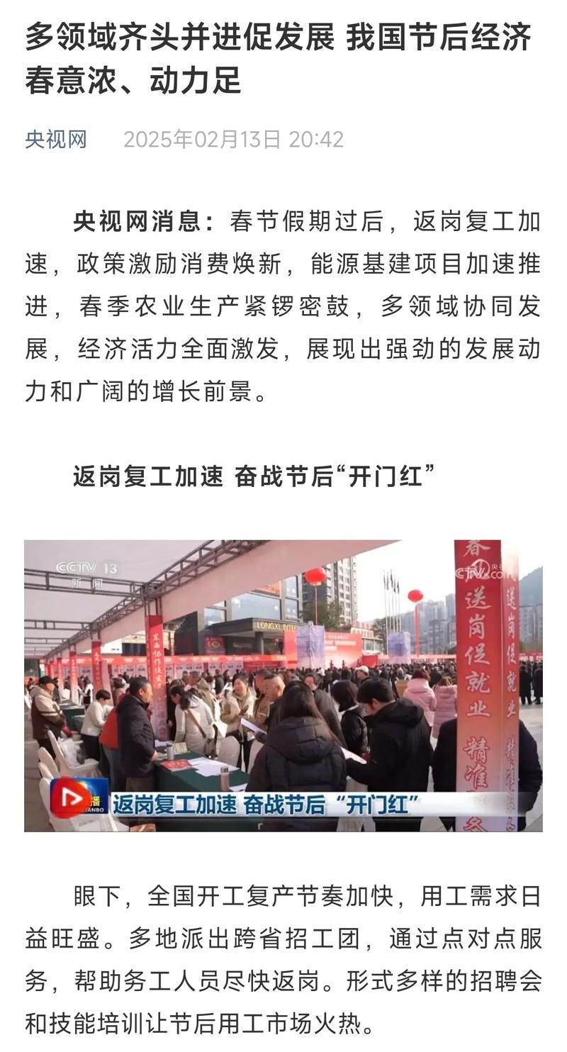 多领域齐头并进促发展 我国节后经济春意浓、动力足 多领域齐头并进促发展 我国节后经济春意浓、动力足