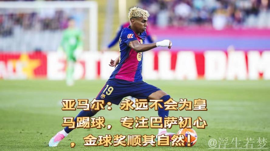 阿卜杜勒卡里姆回应巴萨传闻:压力存在,我更专注自我 阿卜杜勒卡里姆回应巴萨传闻:压力存在,我更专注自我